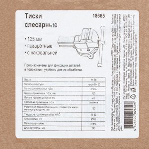 Тиски слесарные, 125 мм, поворотные (Глазов)