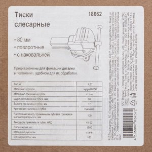 Тиски слесарные, 80 мм, поворотные (Глазов)