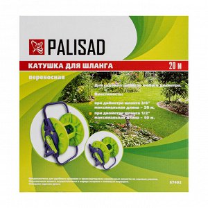 Катушка для шланга, 20 м Palisad