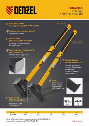 Кувалда 3000 г, кованая, фибергласовая  рукоятка c TPR покрытием, 880 мм Denzel