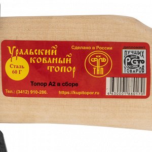 Топор кованный, в сборе, 1340/1700 г, деревянное топорище, 500 мм, А2