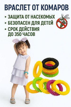 Браслет от комаров (◕‿◕✿)