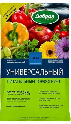 Добрая сила грунт универсальный, пакет 10 литров