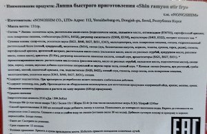 Лапша "Нонгшим" Шин Рамен (STIR FRY), 131 г