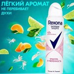 Рексона Дез-спрей  Красота и Уверенность    150мл.