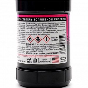 Очиститель топливной системы Hi-Gear Synthetic Fuel System Tune-Up & Guard, синтетический, присадка в бензин, бутылка 473мл, арт. HG3234