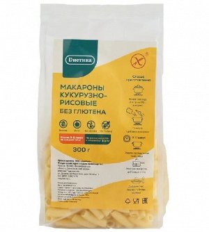 Макароны Трубочка кукурузно-рисовая "Диетика" 300г