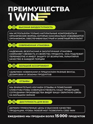 1WIN. Омега 3 высокой концентрации 1320 мг Исландия