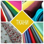 Ткани всем рукодельницам, Новинки