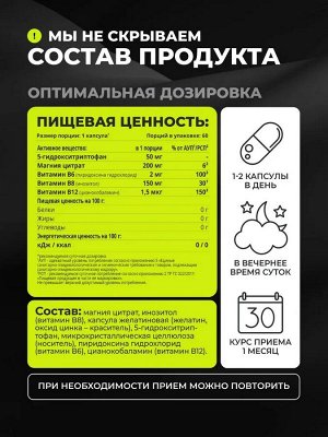 НАТУРАЛЬНЫЙ АНТИДЕПРЕССАНТ 5-htp с магнием + витамины В6, В12. Убирает стресс и тревогу, улучшает настроение, добавляет бодрость и позитив