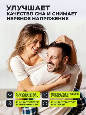 НАТУРАЛЬНЫЙ АНТИДЕПРЕССАНТ 5-htp с магнием + витамины В6, В12. Убирает стресс и тревогу, улучшает настроение, добавляет бодрость и позитив
