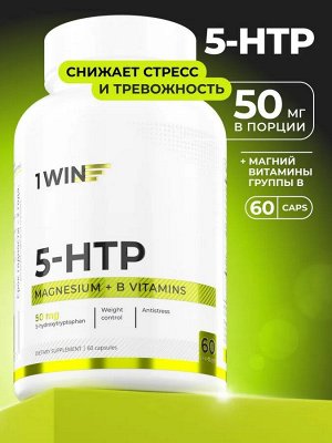 НАТУРАЛЬНЫЙ АНТИДЕПРЕССАНТ 5-htp с магнием + витамины В6, В12. Убирает стресс и тревогу, улучшает настроение, добавляет бодрость и позитив