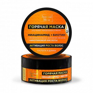 Маска для волос 180мл "Горячая"  активация роста волос ниацинамид + биотин  НОВИНКА!!