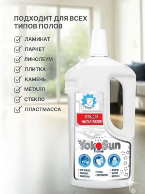 Гель для мытья полов YokoSun, 1 л