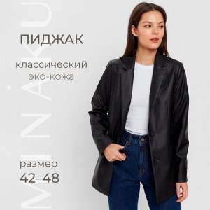 Пиджак женский (экокожа) MINAKU: Eco leather, цвет чёрный