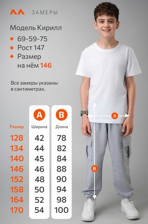 Брюки из футера двухнитки для мальчика