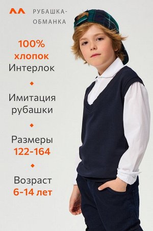 Джемпер-рубашка для мальчика