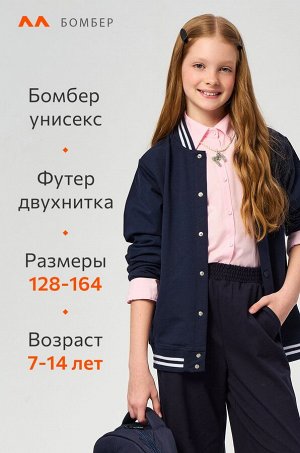 Детский бомбер из футера двухнитки с застежками на кнопках