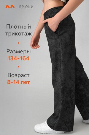 Брюки палаццо из футера двухнитки для девочки Happyfox
