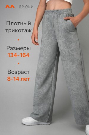 Брюки палаццо из футера двухнитки для девочки Happyfox