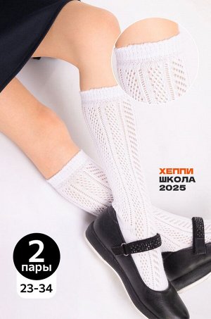 Ажурные гольфы для девочки 2 пары Happyfox