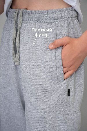 Брюки из футера двухнитки для мальчика