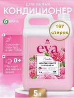 Кондиционер для белья EVA Sensitive Изысканный аромат и забота о ткани Концентрат Гипоаллергенный 5л