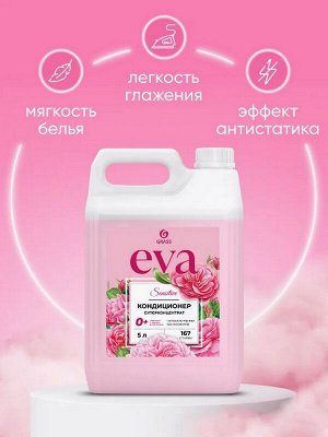 Кондиционер для белья EVA Sensitive Изысканный аромат и забота о ткани Концентрат Гипоаллергенный 5л