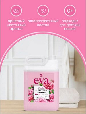 Кондиционер для белья EVA Sensitive Изысканный аромат и забота о ткани Концентрат Гипоаллергенный 5л