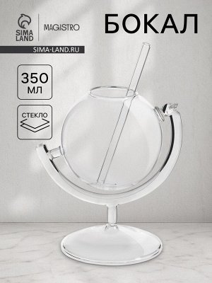 Бокал Magistro «Forma. Глобус», 350 мл 9x13.5 см, стекло, прозрачный