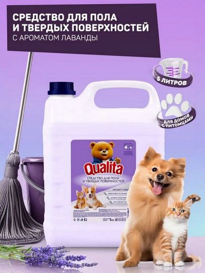 Средство для мытья пола и твердых поверхностей LAVENDER 5л