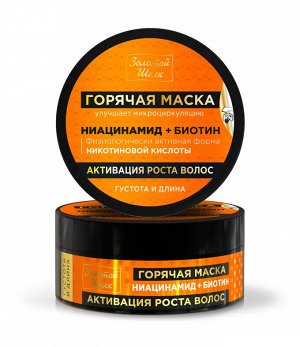 Маска для волос 180мл "Горячая"  активация роста волос ниацинамид + биотин  НОВИНКА!!