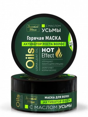 Маска для волос 180мл с маслом Усьмы  НОВИНКА!!!