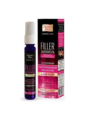 "Filler заполнитель" Филлер 25мл "Fibro Ultima" плотность и густота волос