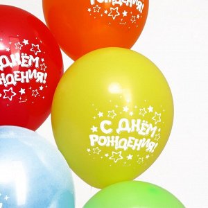 Страна карнавалия Воздушные шары латексные 12&quot; «С днём рождения», 5 шт.