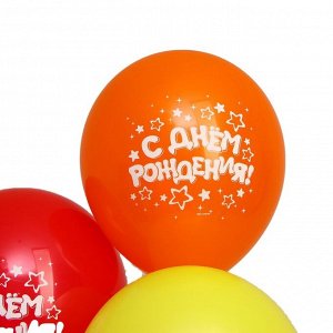 Страна карнавалия Воздушные шары латексные 12&quot; «С днём рождения», 5 шт.