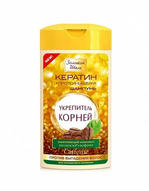 Шампунь 250мл "Укрепитель корней" против выпадения