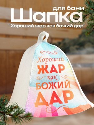 Шапка для бани и сауны «Хороший жар, как Божий дар», полиэфир 70%, шерсть 30%, «Добропаровъ»
