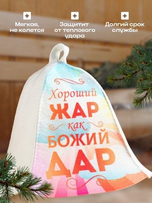 Шапка для бани и сауны «Хороший жар, как Божий дар», полиэфир 70%, шерсть 30%, «Добропаровъ»