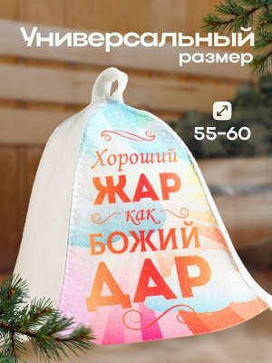 Шапка для бани и сауны «Хороший жар, как Божий дар», полиэфир 70%, шерсть 30%, «Добропаровъ»