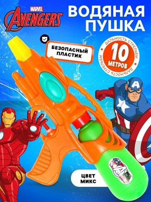 Водный бластер «Мстители», цвет МИКС