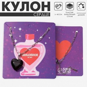 Кулон «Сердце» мармелад, чёрный в серебре, 40 см