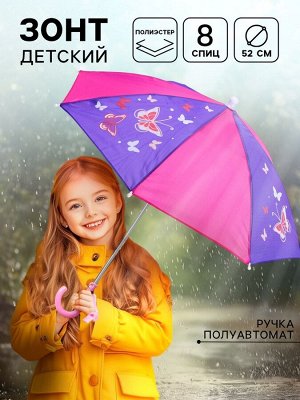 Зонт детский «Бабочки», d=52см