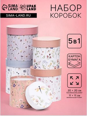Набор круглых коробок 5 в 1 "Мини - цветы", 20x20 - 14x14 см