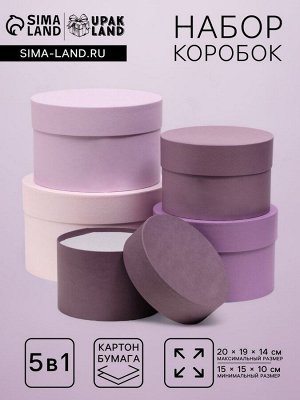Набор круглых коробок 5 в 1« Лаванда», 20x19x14 - 15x15x10 см