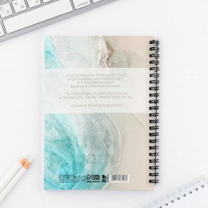 Планер для записи клиентов А5, 98 л «Planner бьюти-мастера. Делай, что любишь»