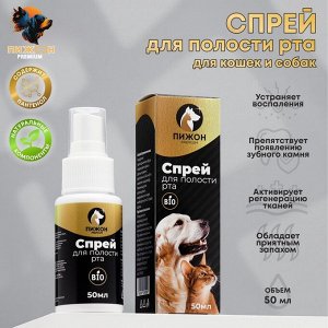 Спрей для полости рта "Пижон Premium" для кошек и собак, 50мл