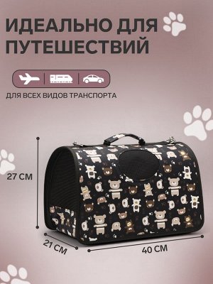 Сумка-переноска каркасная "Медвежонки", размер M, 40 х 21 х 27 см, чёрный