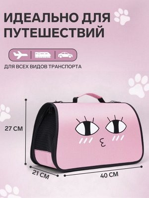 Сумка-переноска каркасная "Воздушный поцелуй", размер M, 45 х 21 х 27 см, розовая