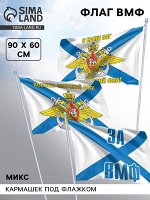Флаг «Военно - морской флот», 60x90, МИКС